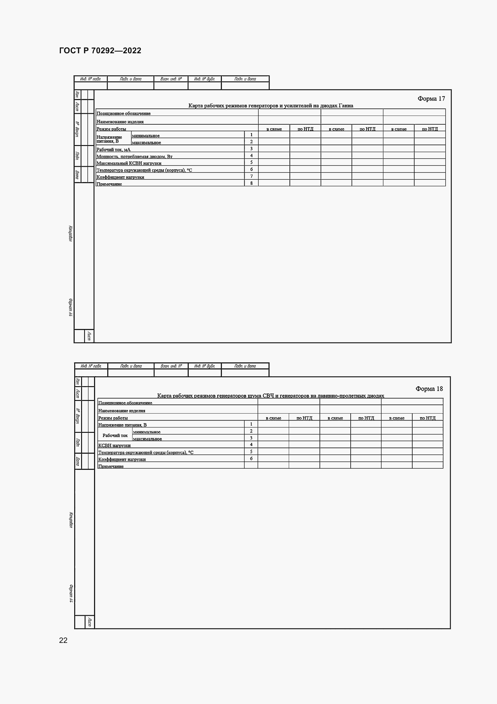 Страница 26 ГОСТ Р 70292-2022