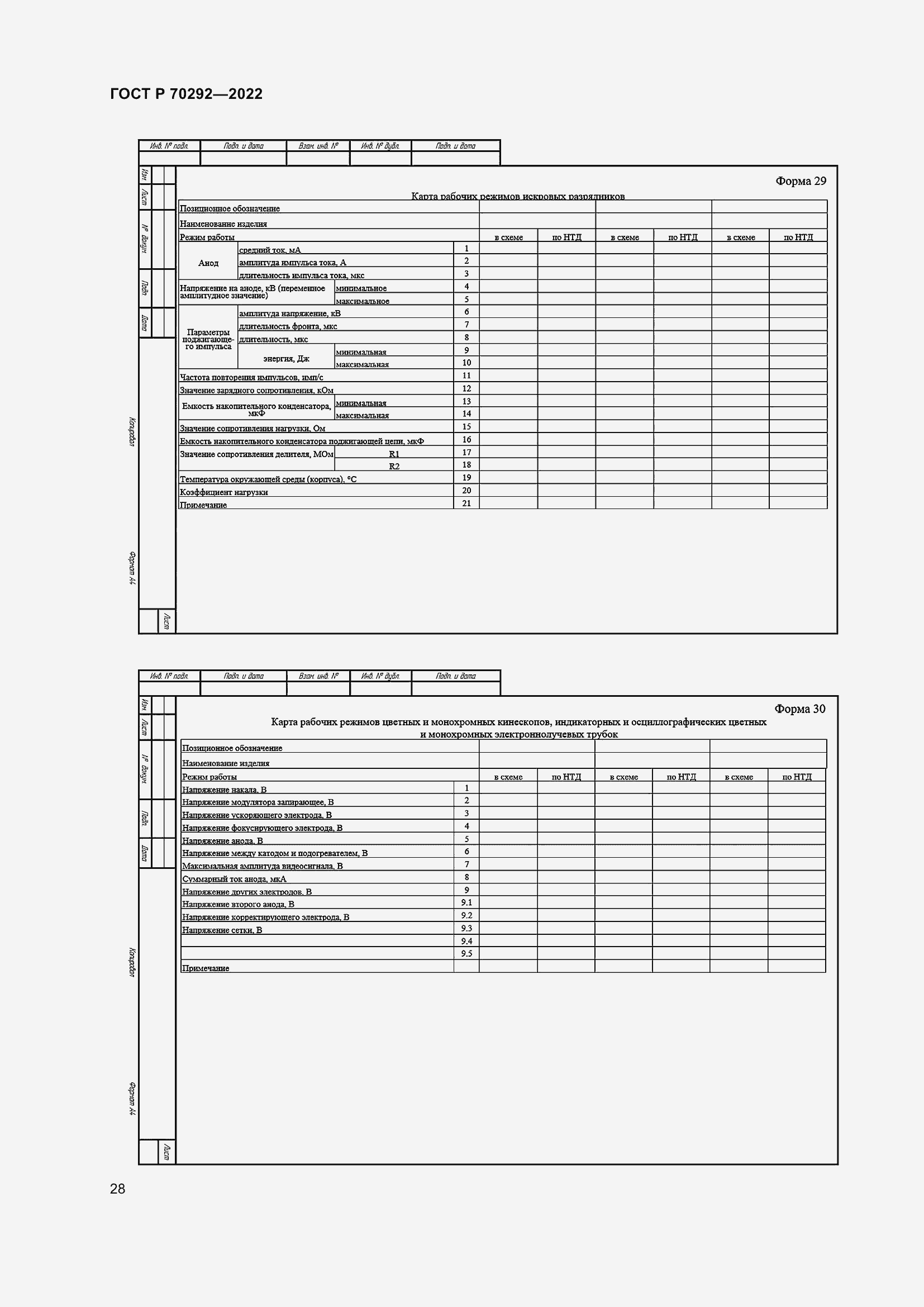 Страница 32 ГОСТ Р 70292-2022