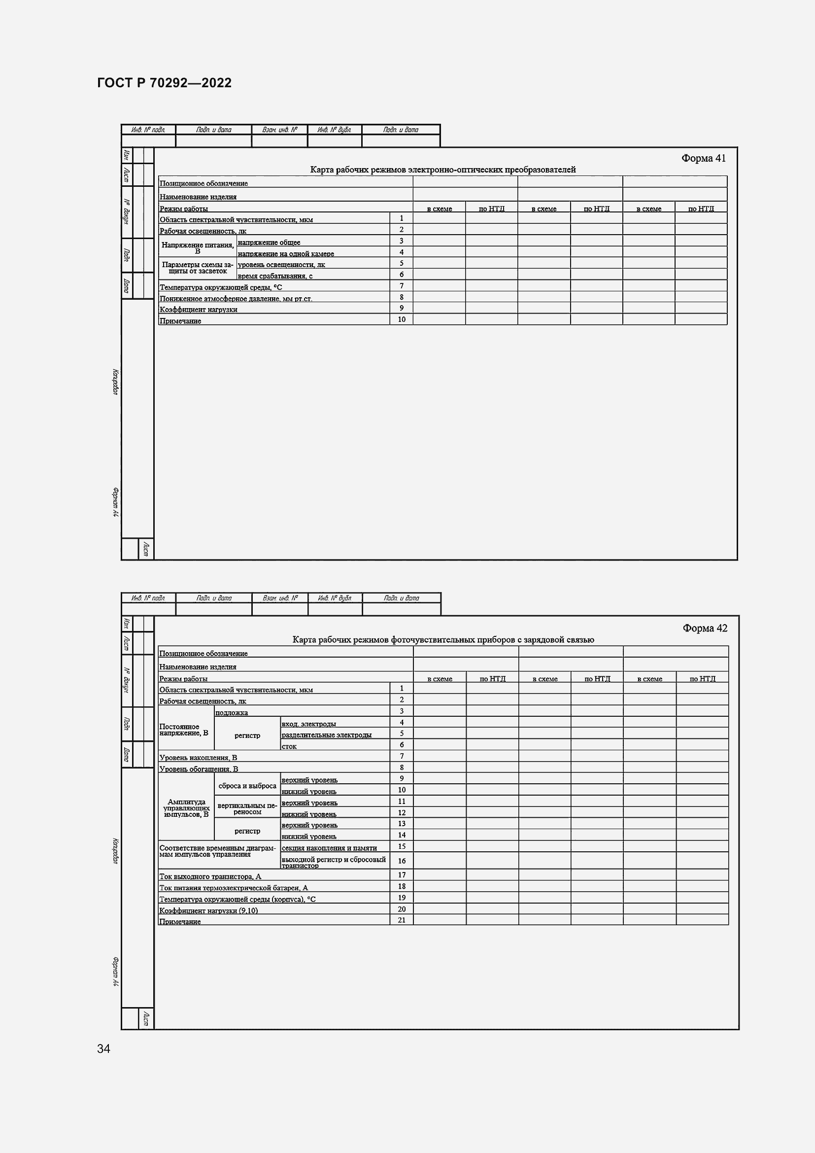 Страница 38 ГОСТ Р 70292-2022
