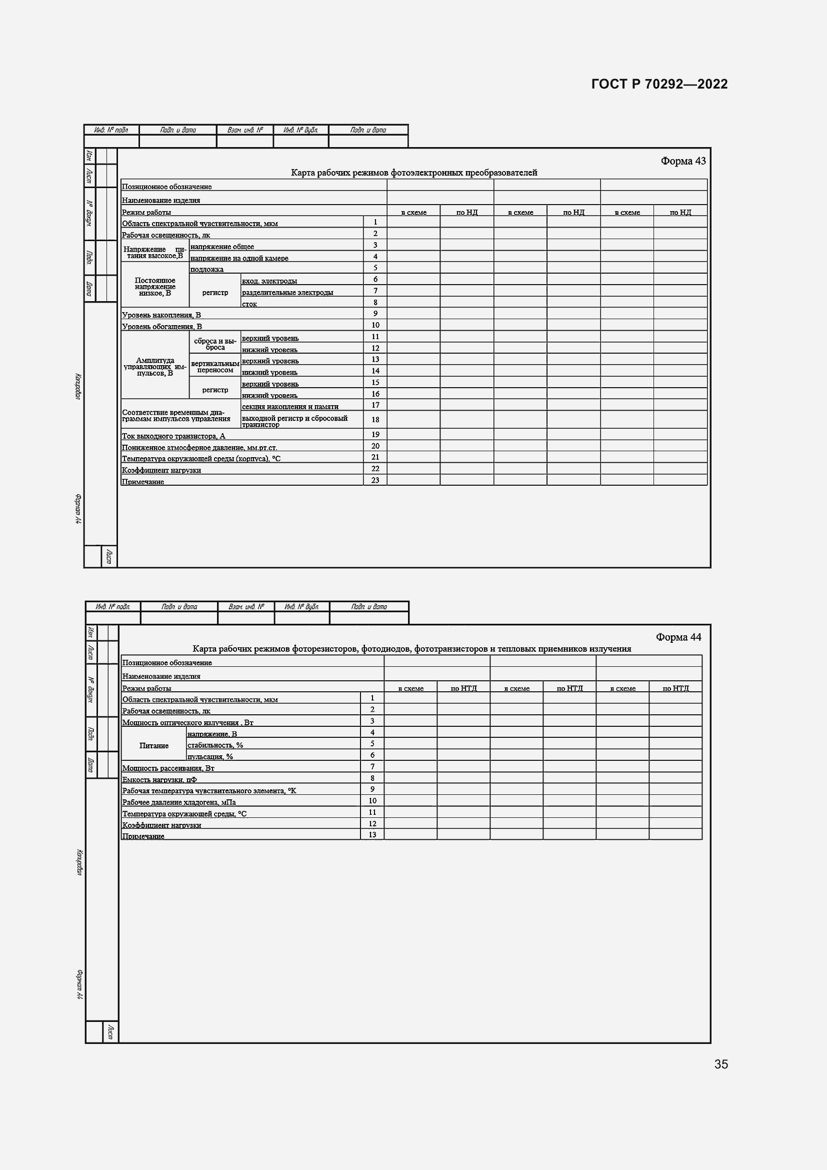 Страница 39 ГОСТ Р 70292-2022