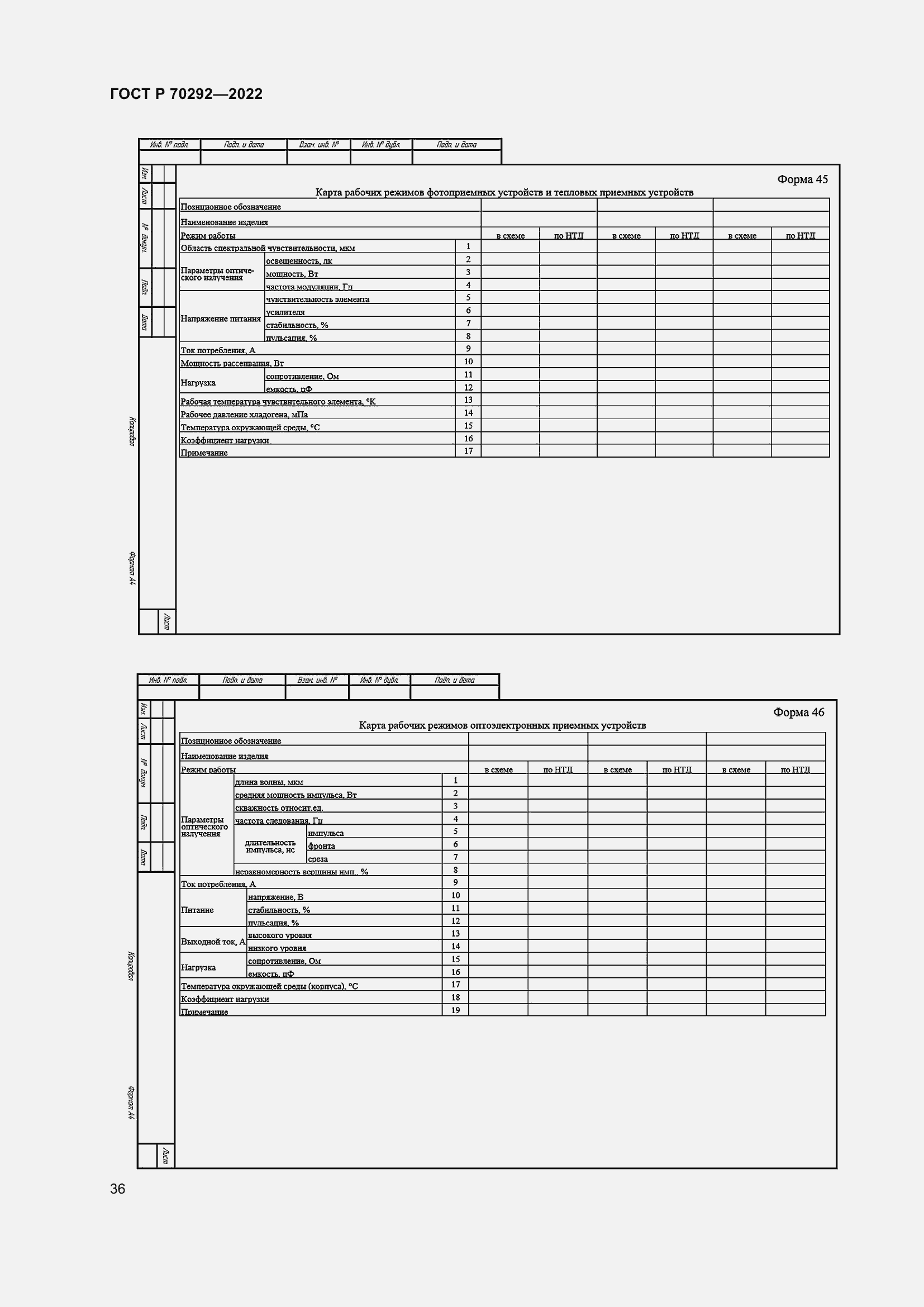Страница 40 ГОСТ Р 70292-2022