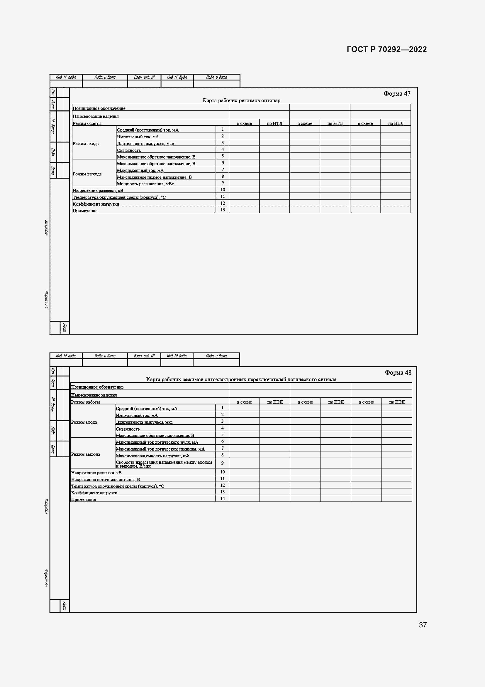 Страница 41 ГОСТ Р 70292-2022