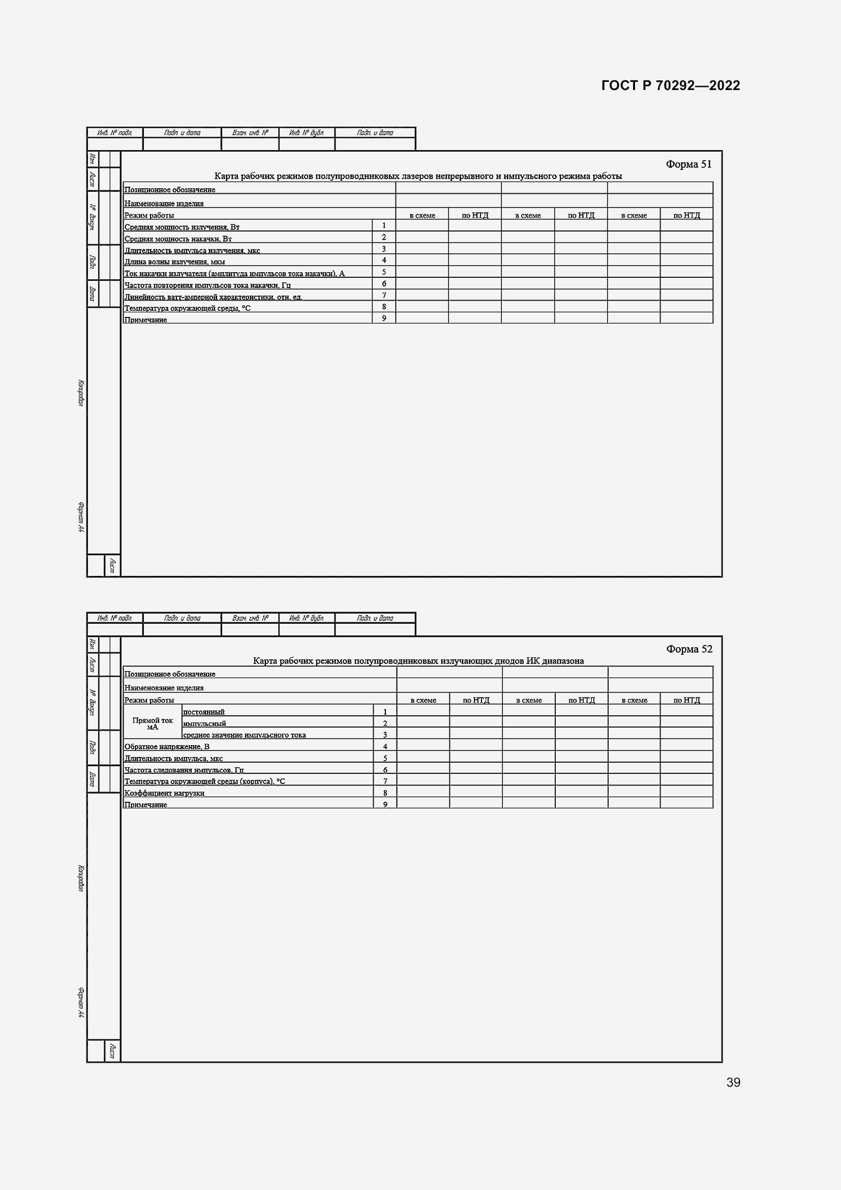 Страница 43 ГОСТ Р 70292-2022