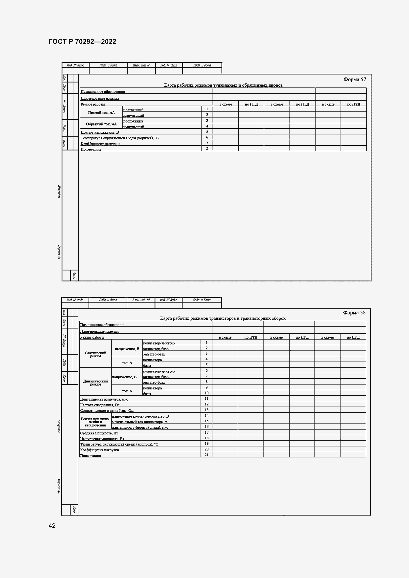Страница 46 ГОСТ Р 70292-2022