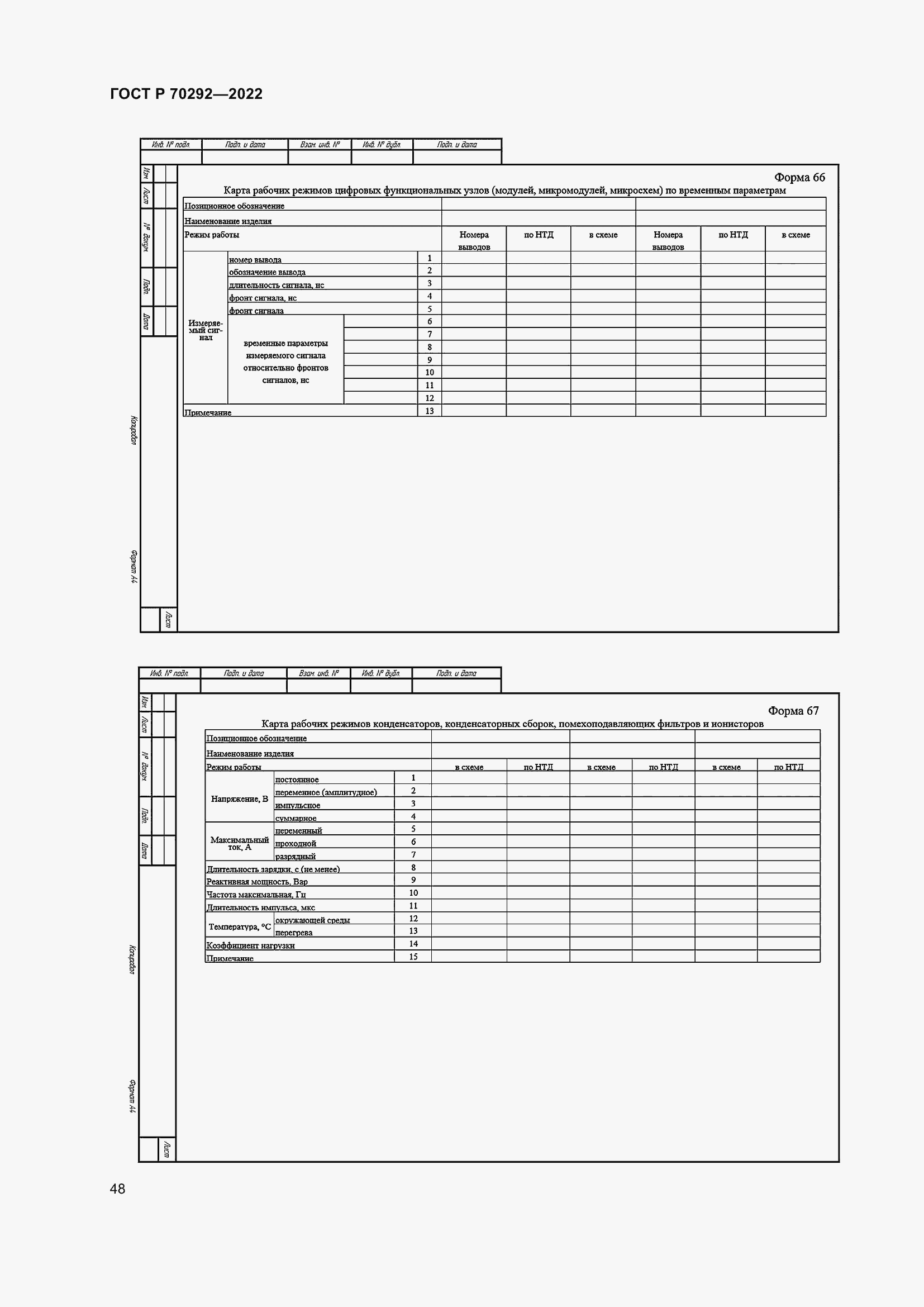 Страница 52 ГОСТ Р 70292-2022