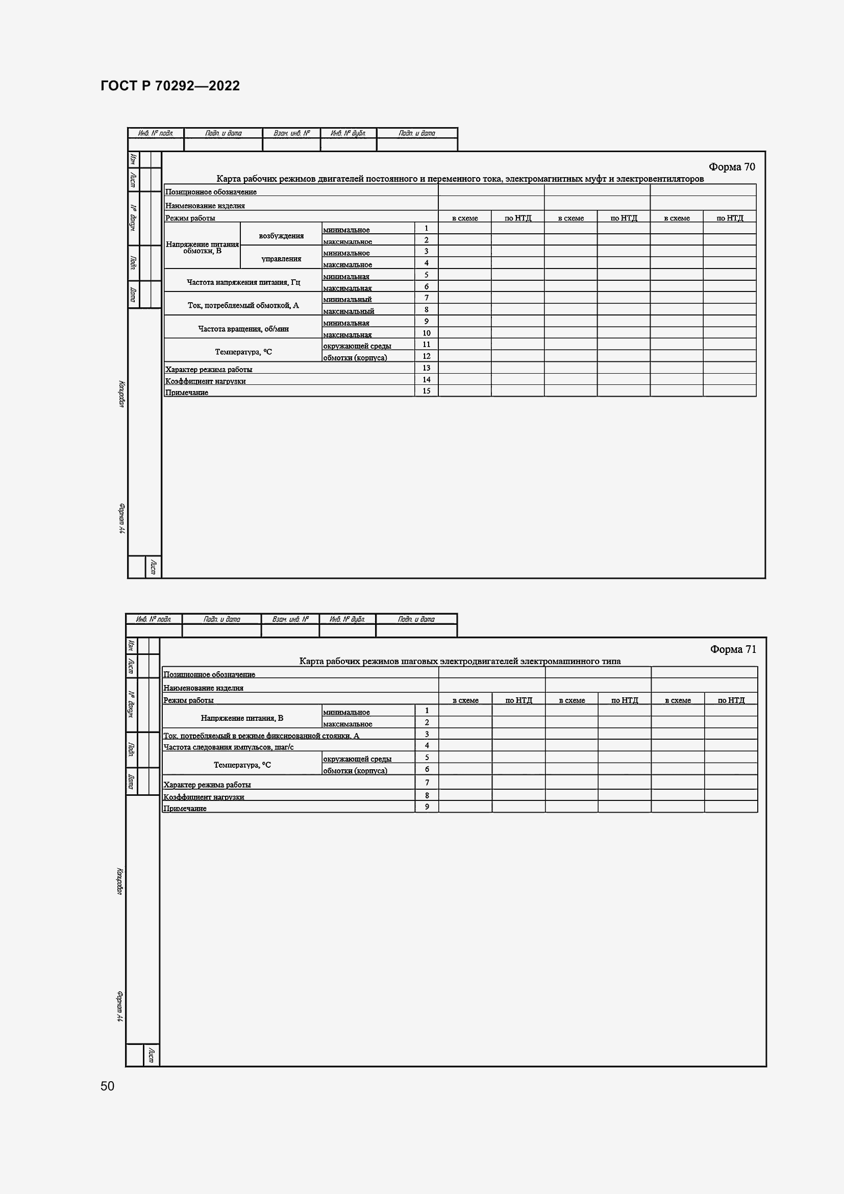 Страница 54 ГОСТ Р 70292-2022