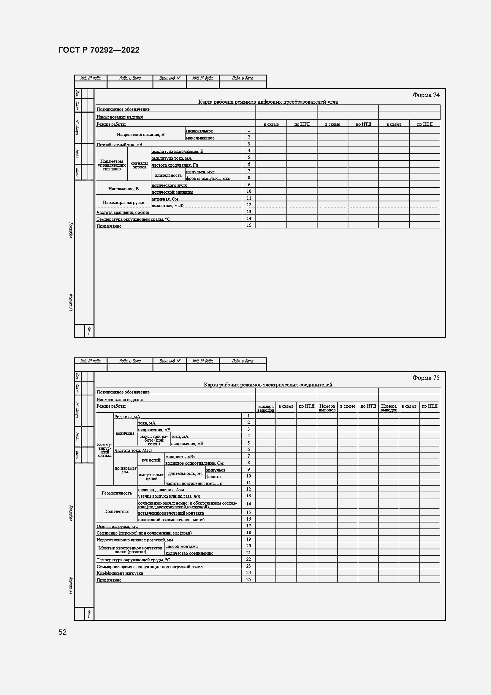 Страница 56 ГОСТ Р 70292-2022