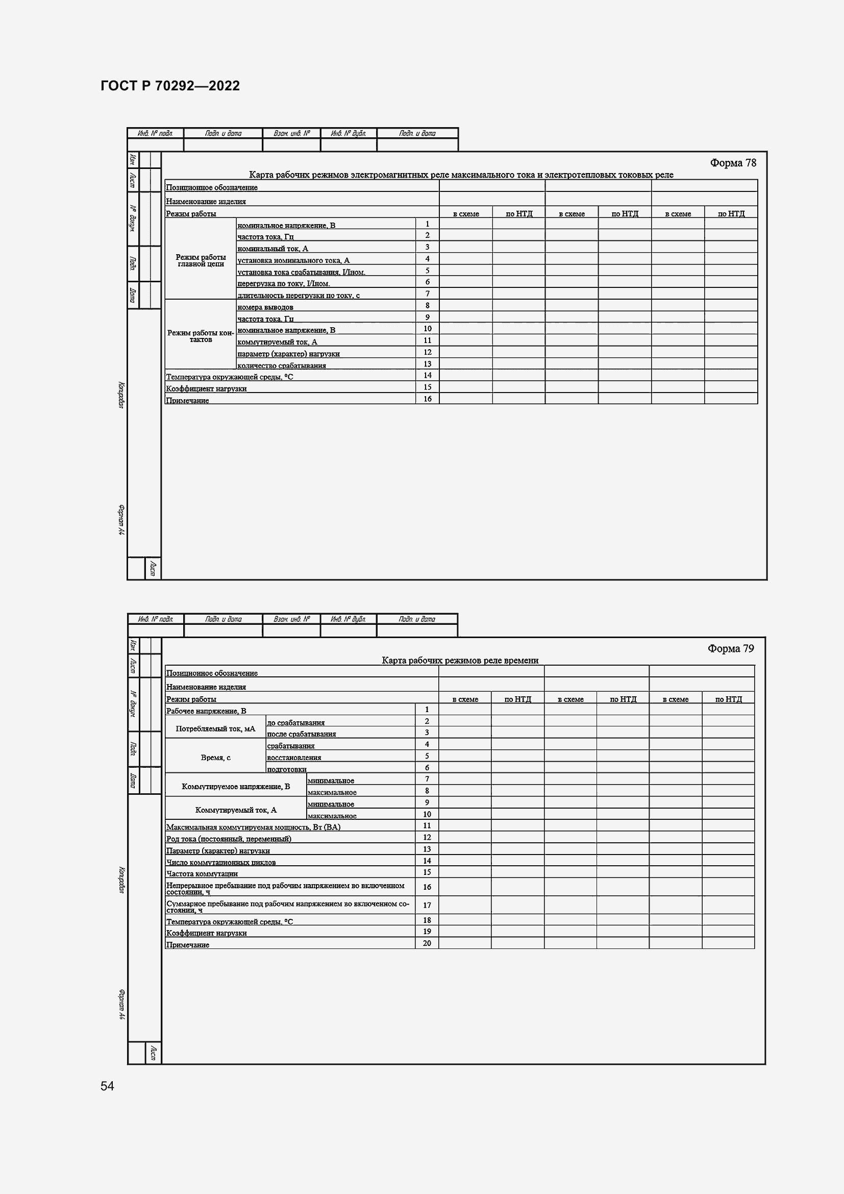 Страница 58 ГОСТ Р 70292-2022