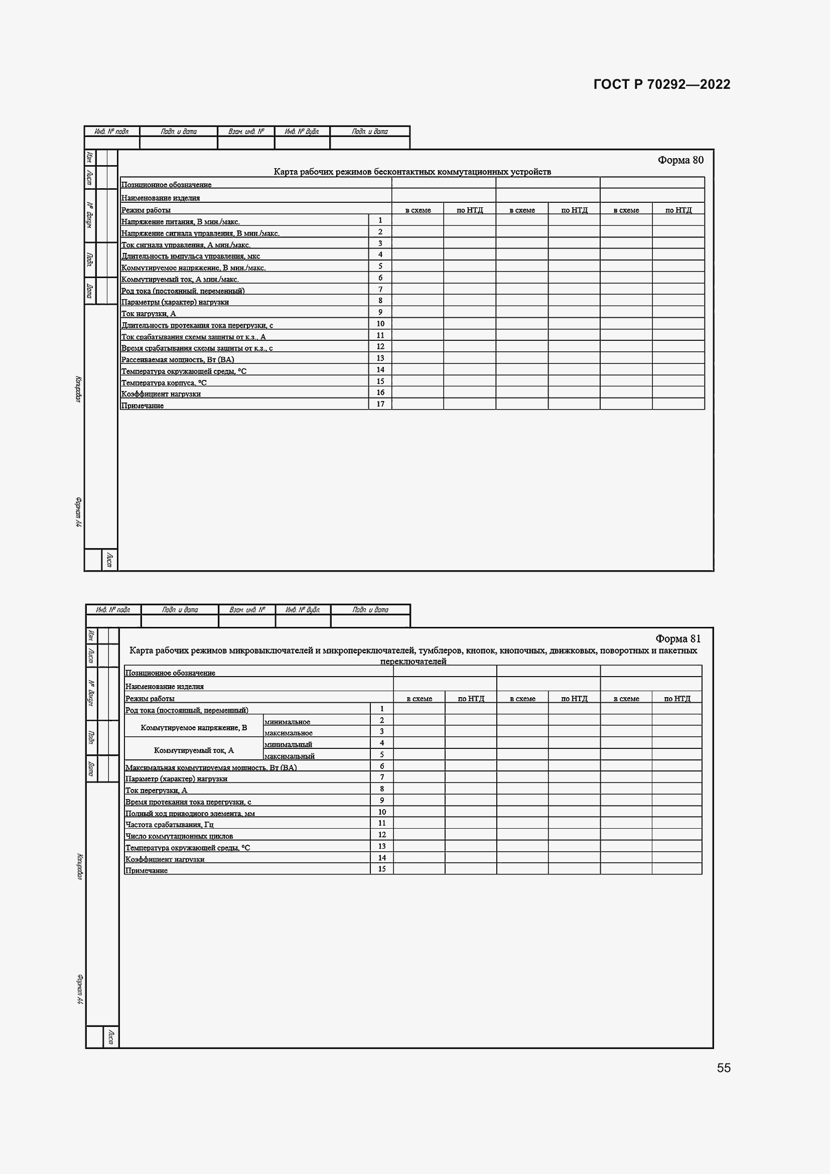 Страница 59 ГОСТ Р 70292-2022