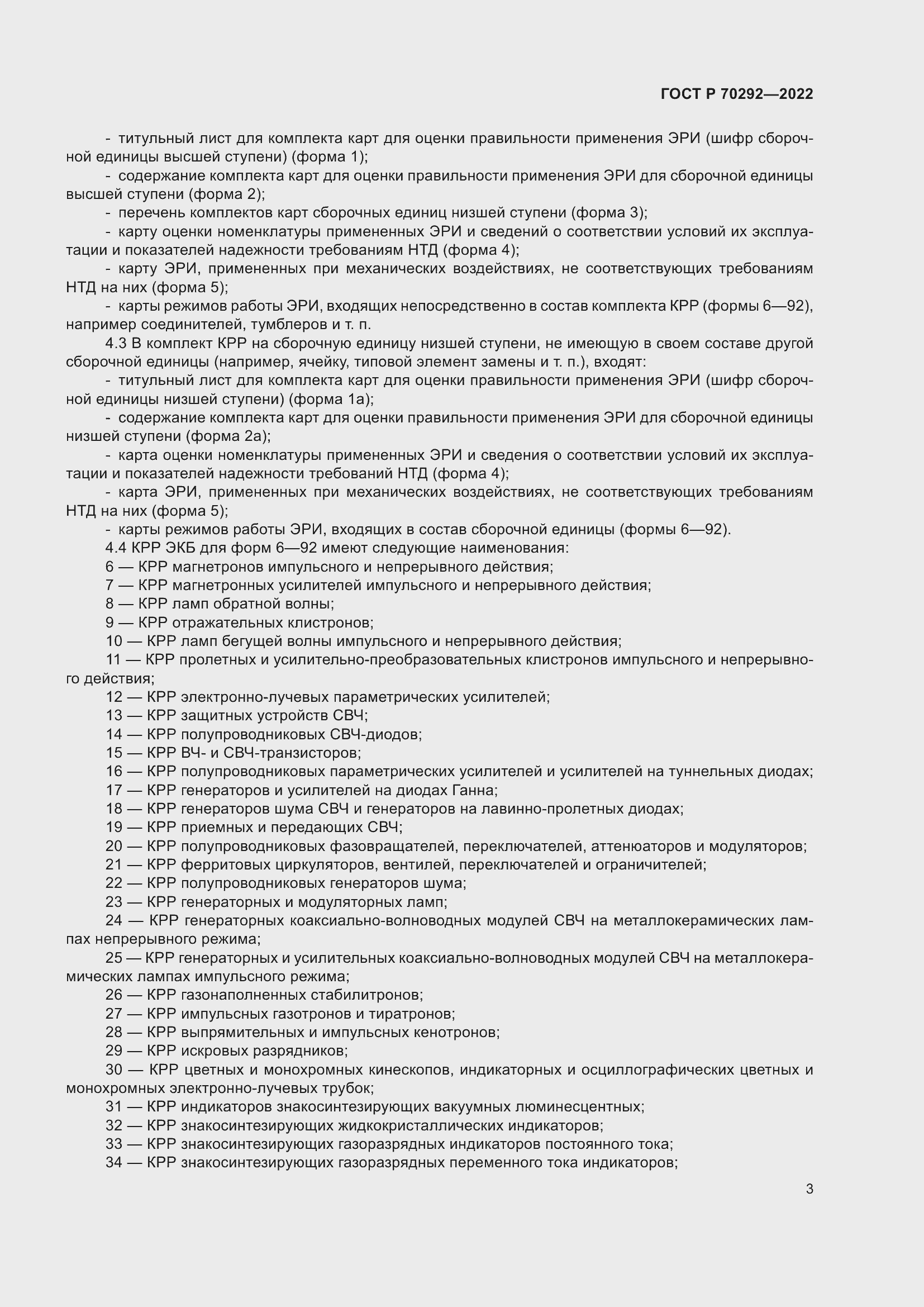 Страница 7 ГОСТ Р 70292-2022