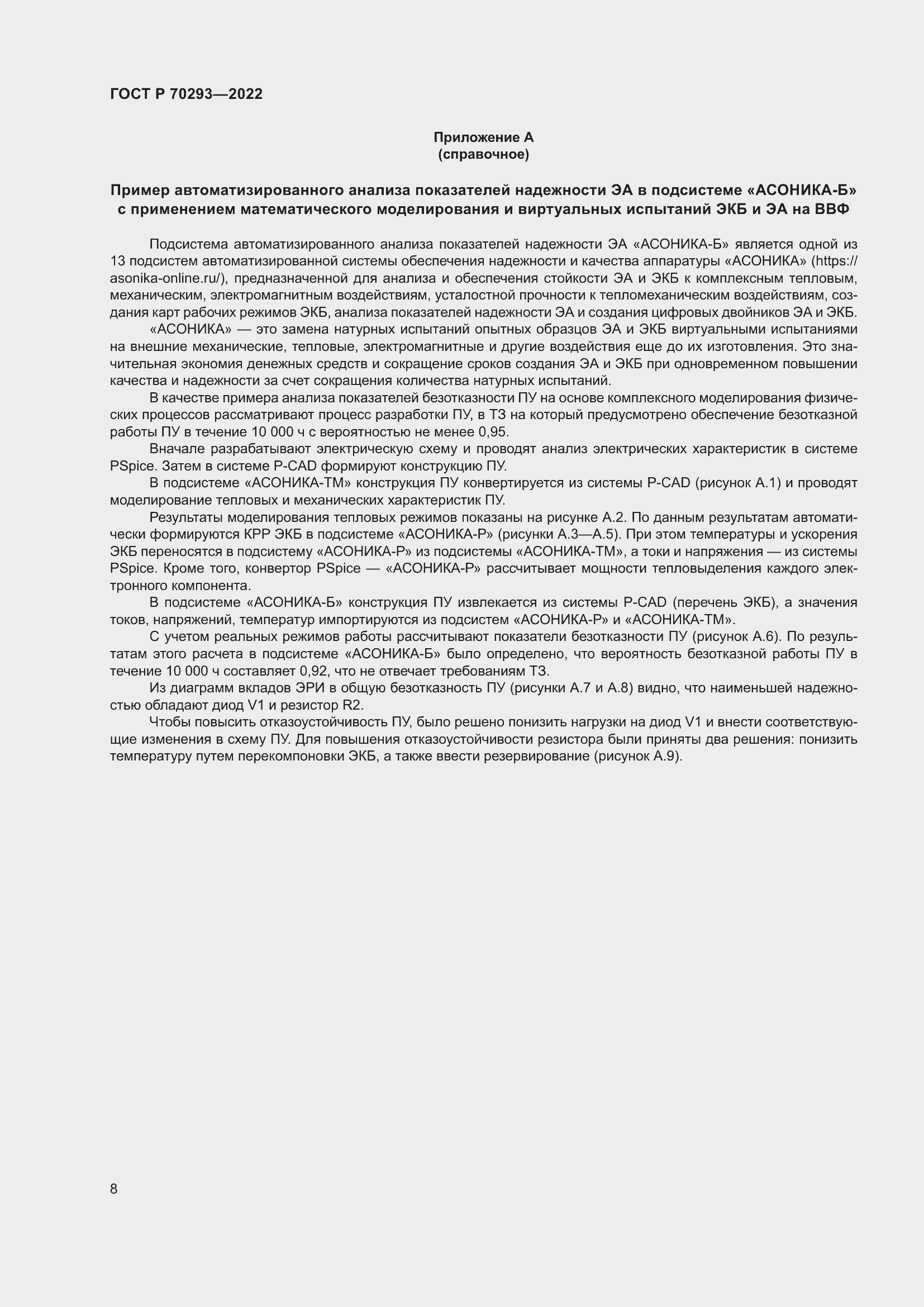 Страница 12 ГОСТ Р 70293-2022