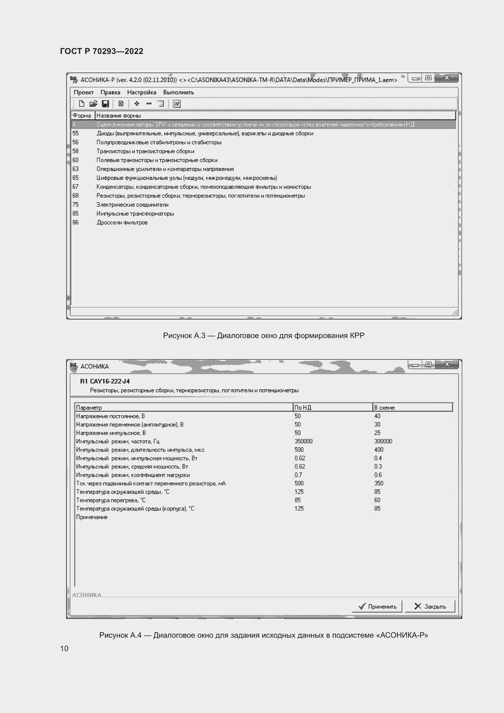 Страница 14 ГОСТ Р 70293-2022