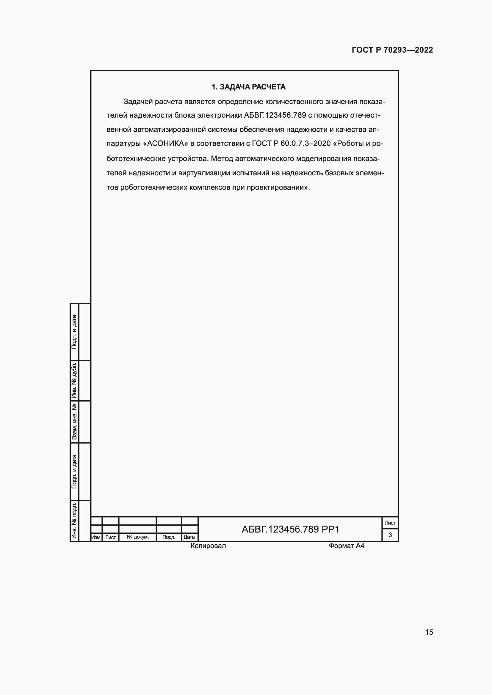 Страница 19 ГОСТ Р 70293-2022