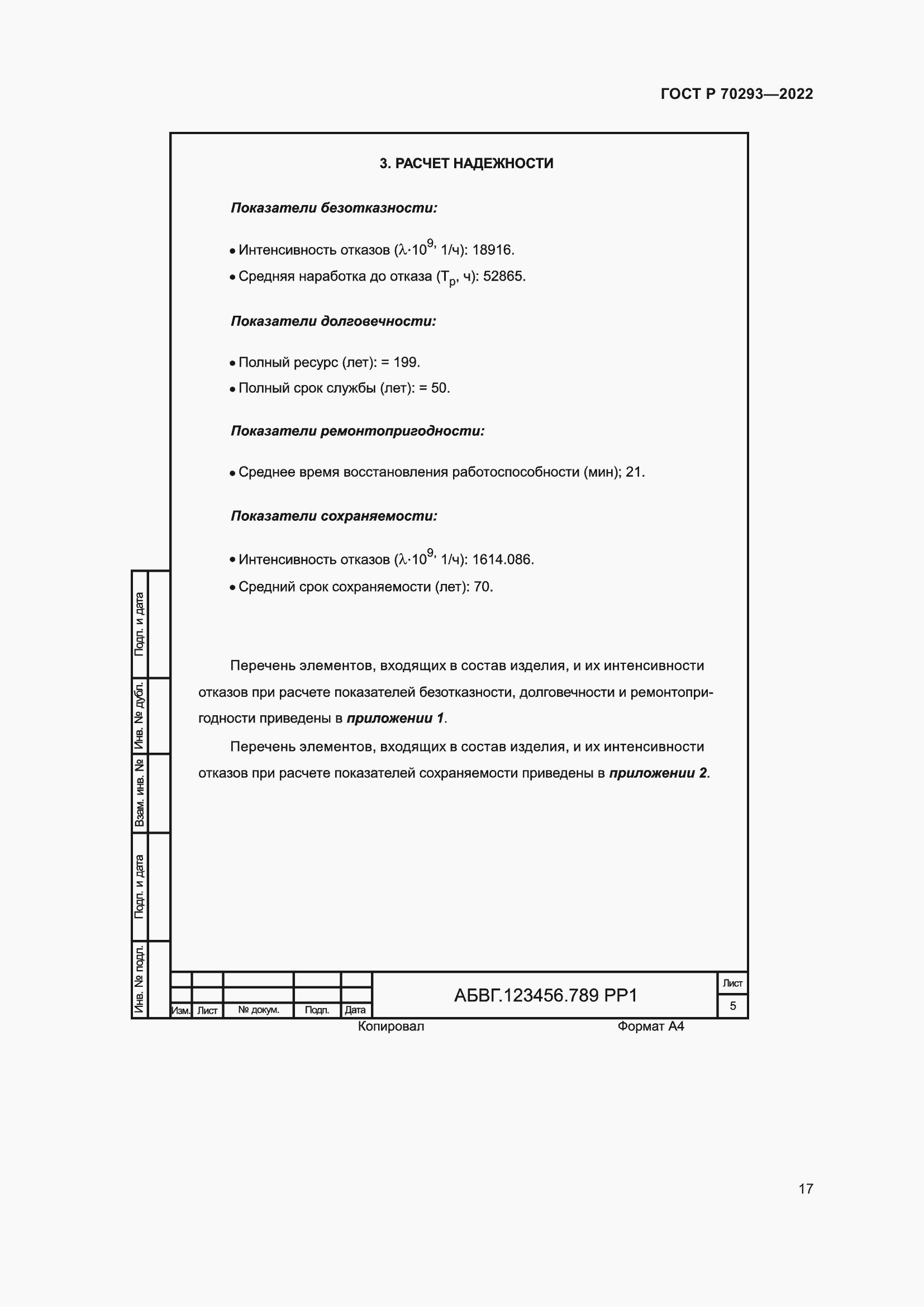 Страница 21 ГОСТ Р 70293-2022