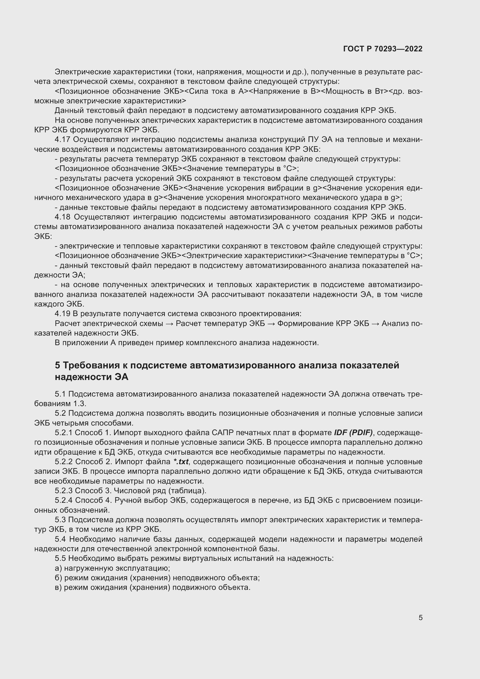 Страница 9 ГОСТ Р 70293-2022