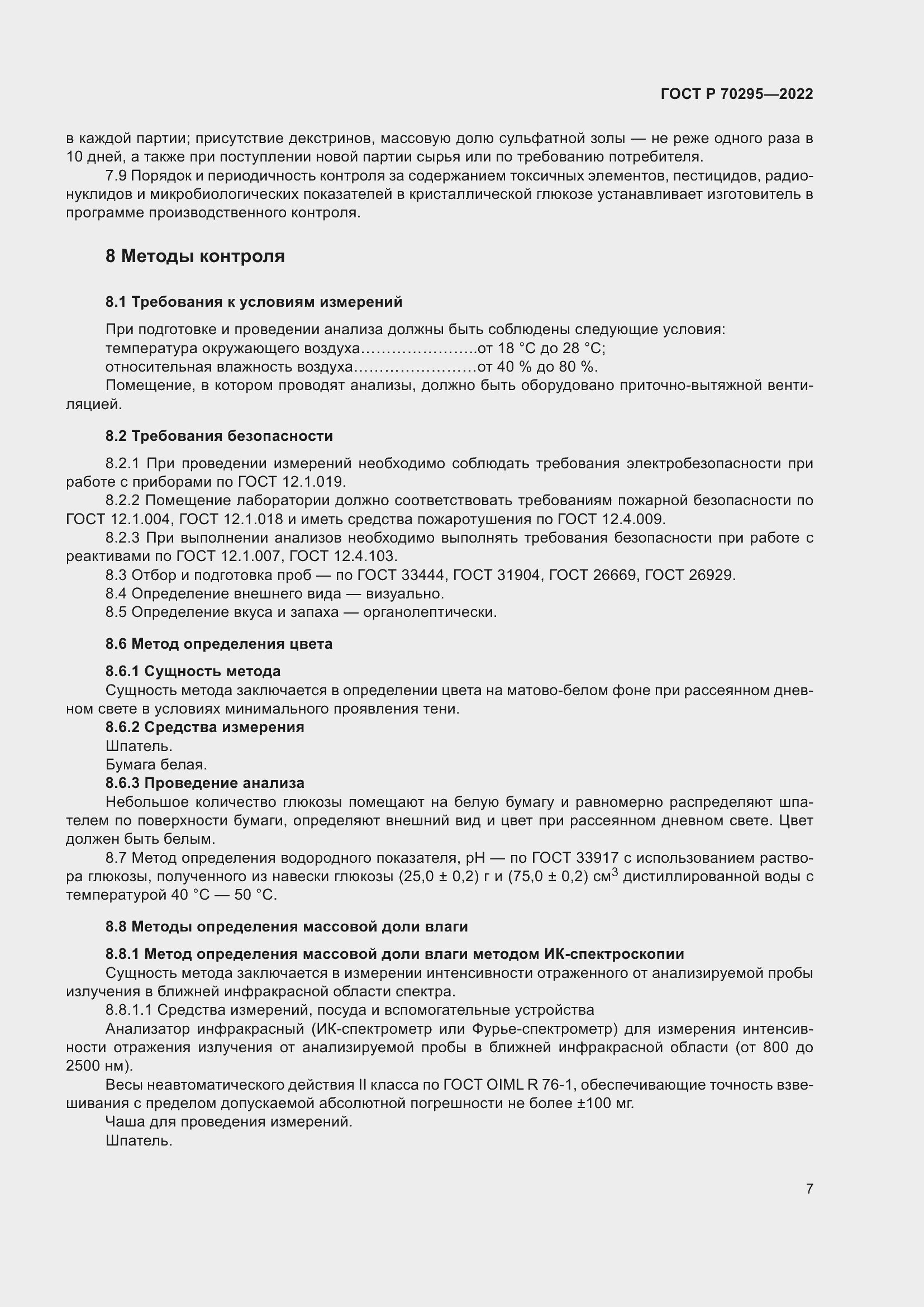 Страница 11 ГОСТ Р 70295-2022