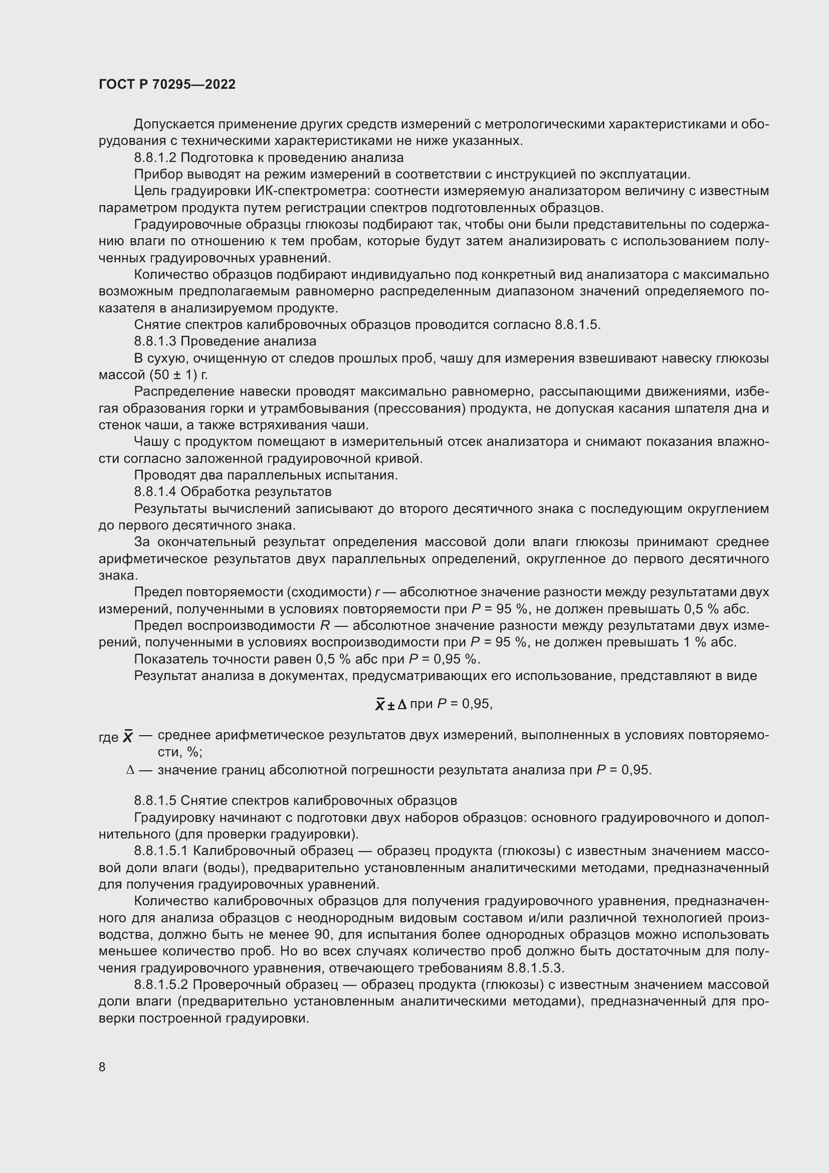 Страница 12 ГОСТ Р 70295-2022