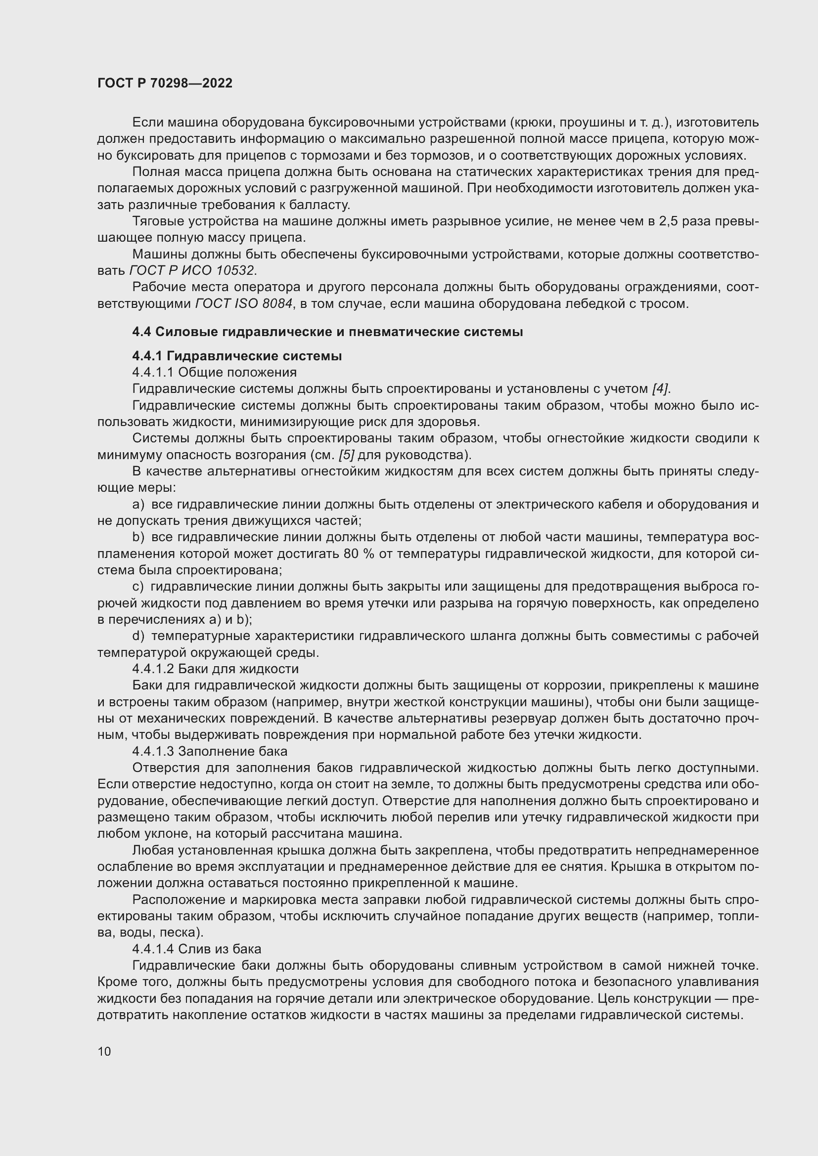 Страница 14 ГОСТ Р 70298-2022