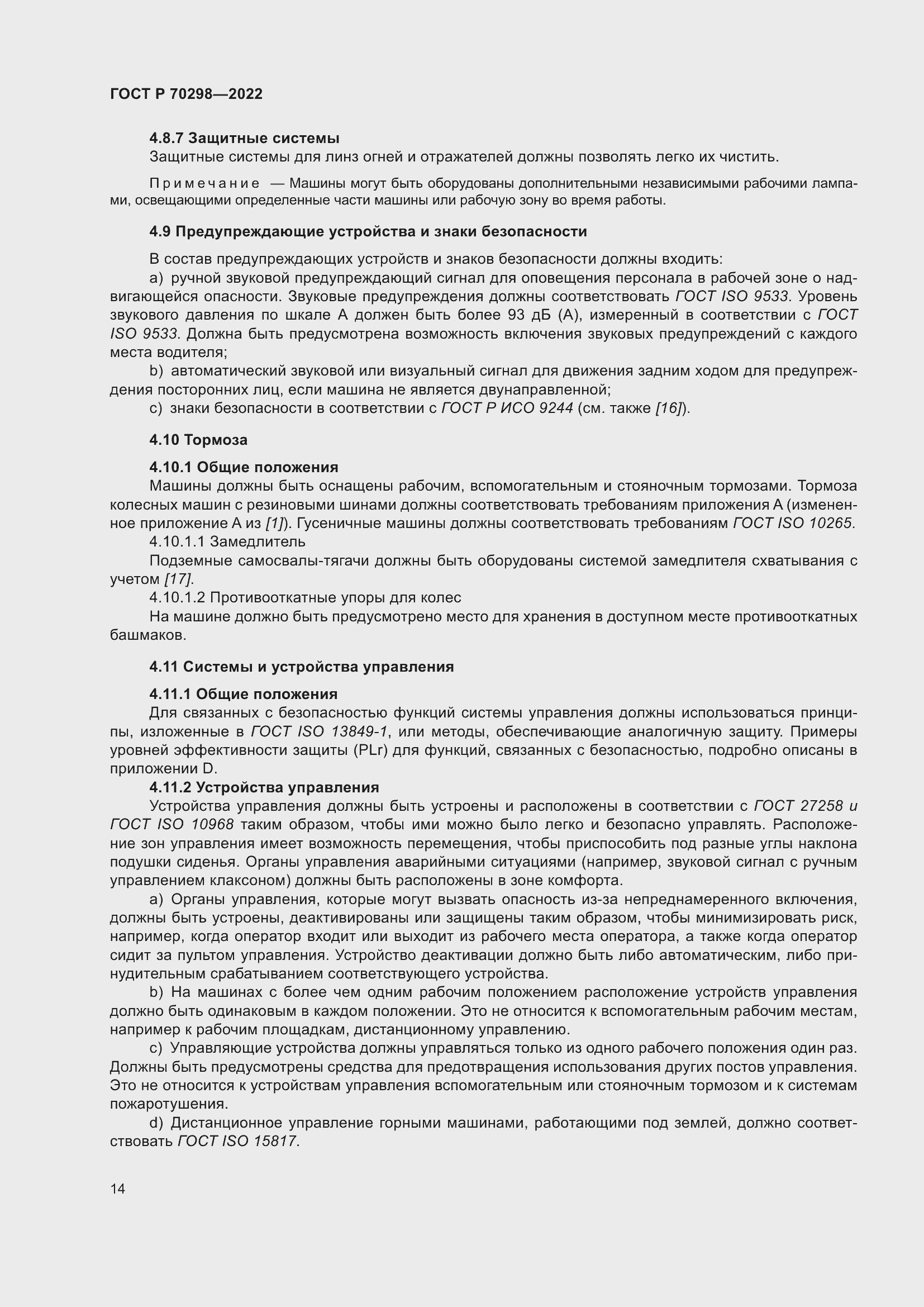 Страница 18 ГОСТ Р 70298-2022