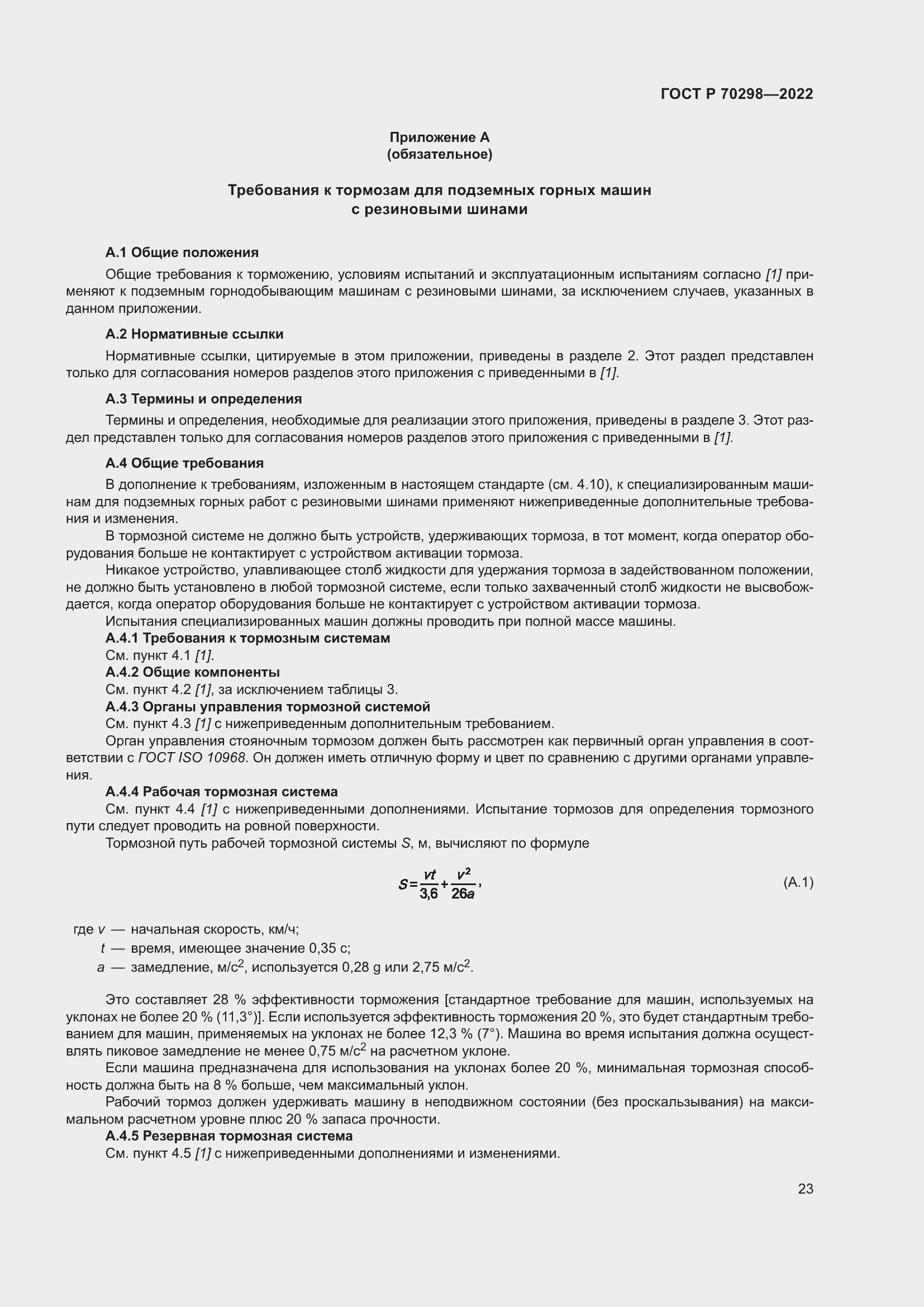 Страница 27 ГОСТ Р 70298-2022