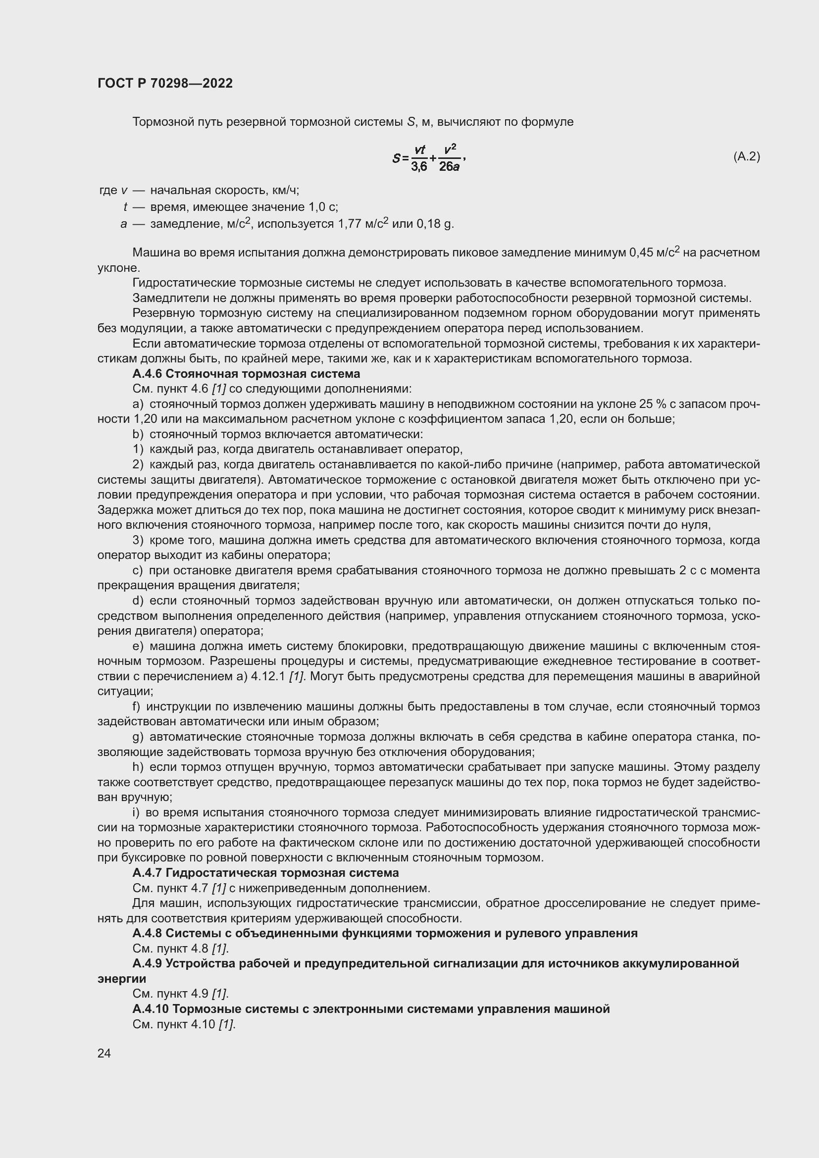 Страница 28 ГОСТ Р 70298-2022