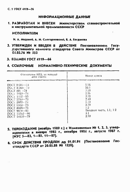 Страница 10 ГОСТ 4119-76