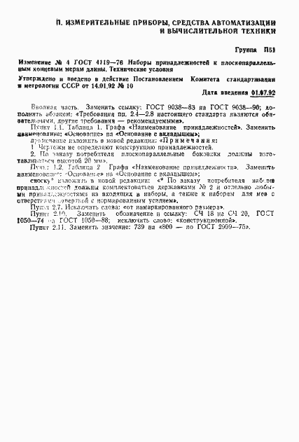 Страница 11 ГОСТ 4119-76