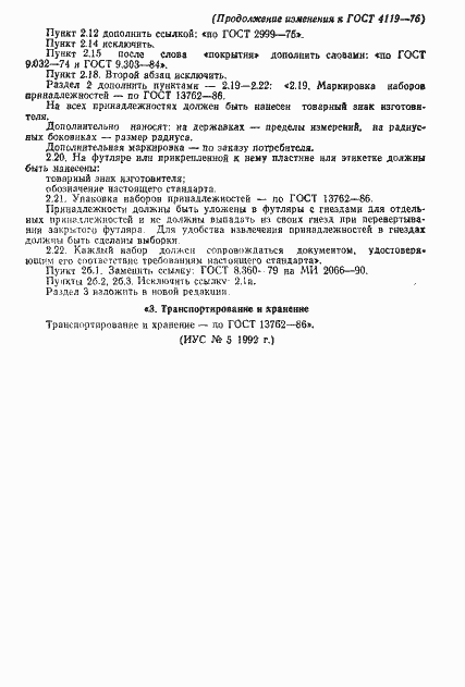 Страница 12 ГОСТ 4119-76