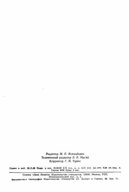 Страница 13 ГОСТ 4119-76