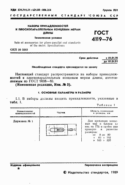 Страница 2 ГОСТ 4119-76