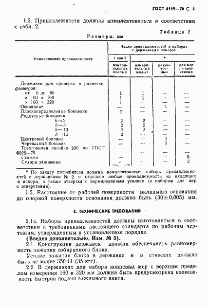 Страница 5 ГОСТ 4119-76