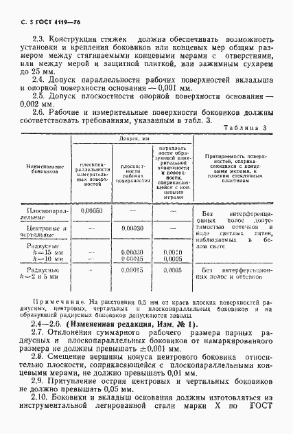 Страница 6 ГОСТ 4119-76