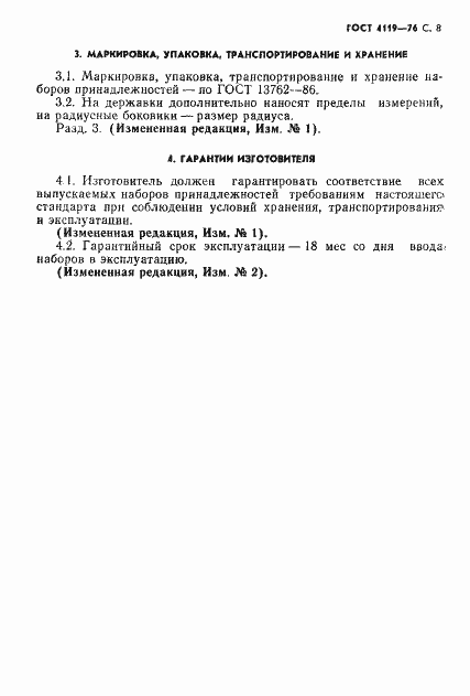 Страница 9 ГОСТ 4119-76