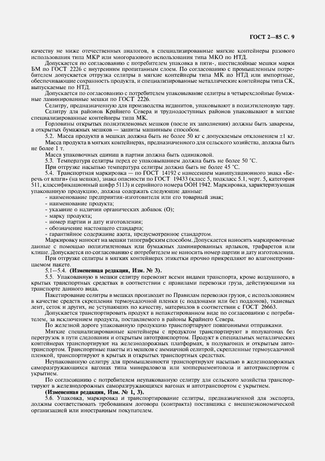 Страница 10 ГОСТ 2-85