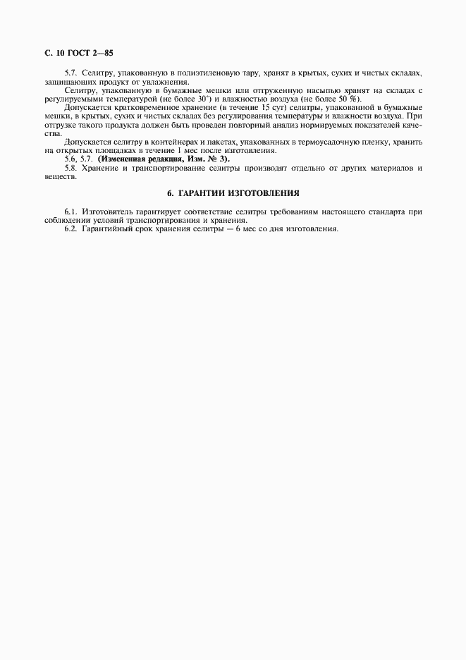 Страница 11 ГОСТ 2-85