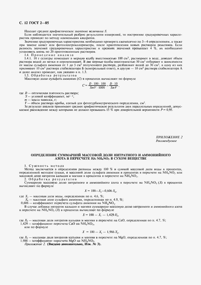 Страница 13 ГОСТ 2-85