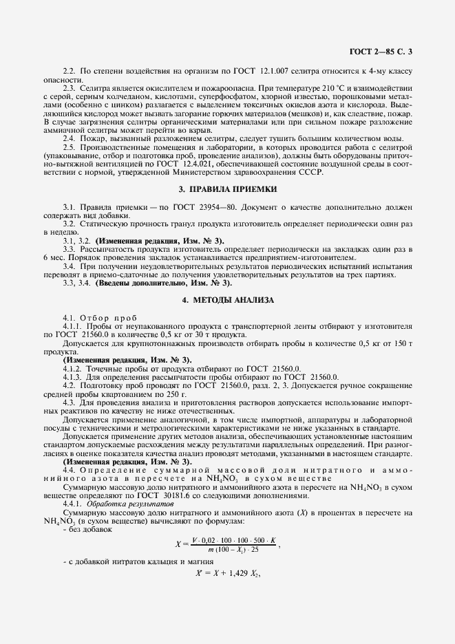 Страница 4 ГОСТ 2-85