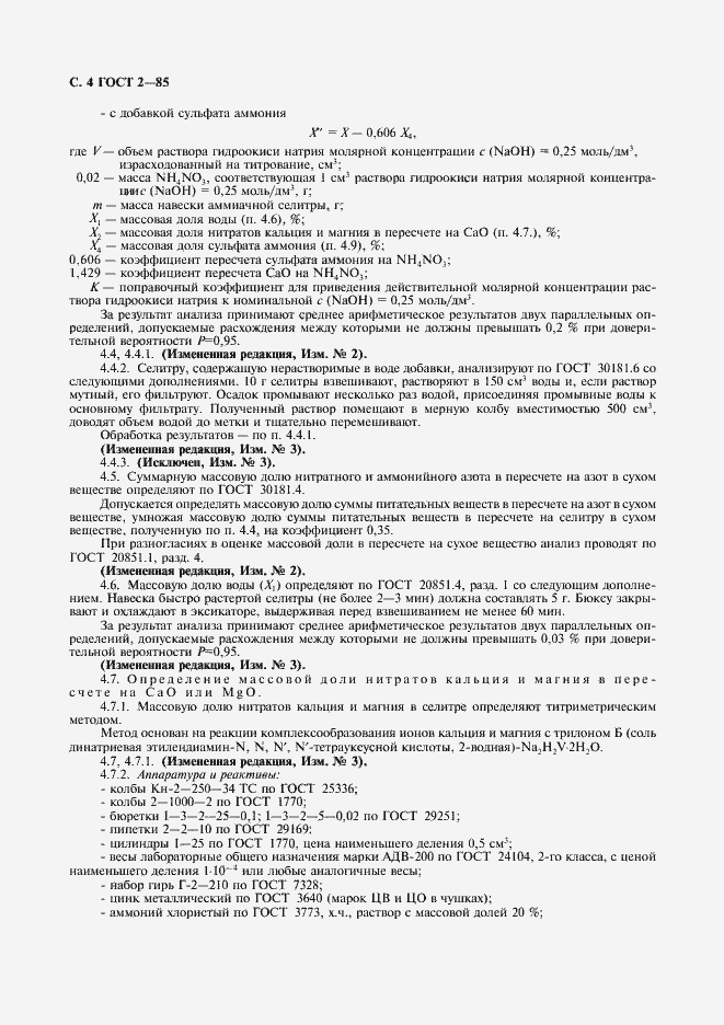 Страница 5 ГОСТ 2-85