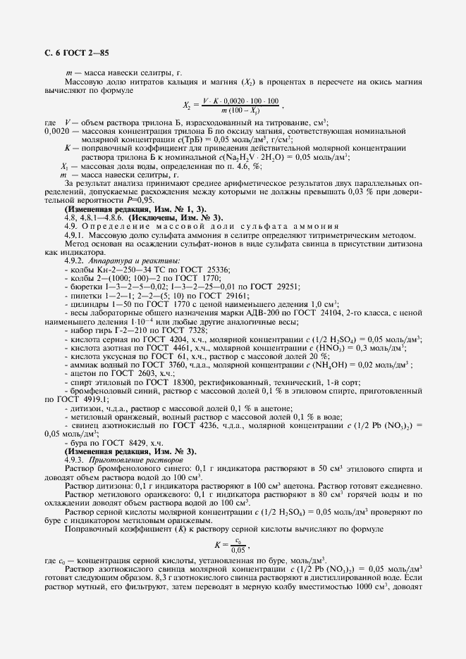 Страница 7 ГОСТ 2-85