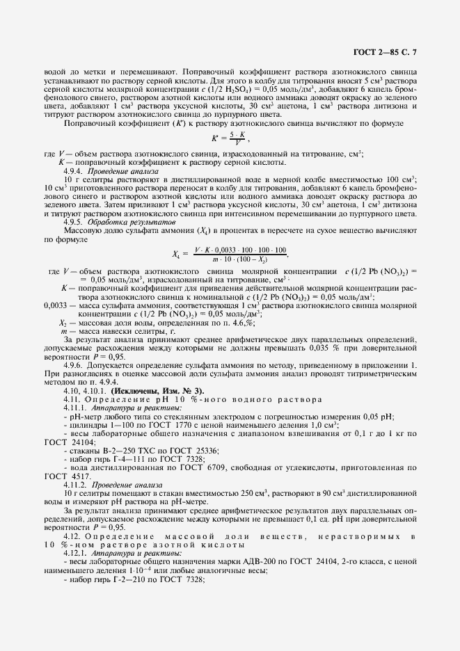 Страница 8 ГОСТ 2-85