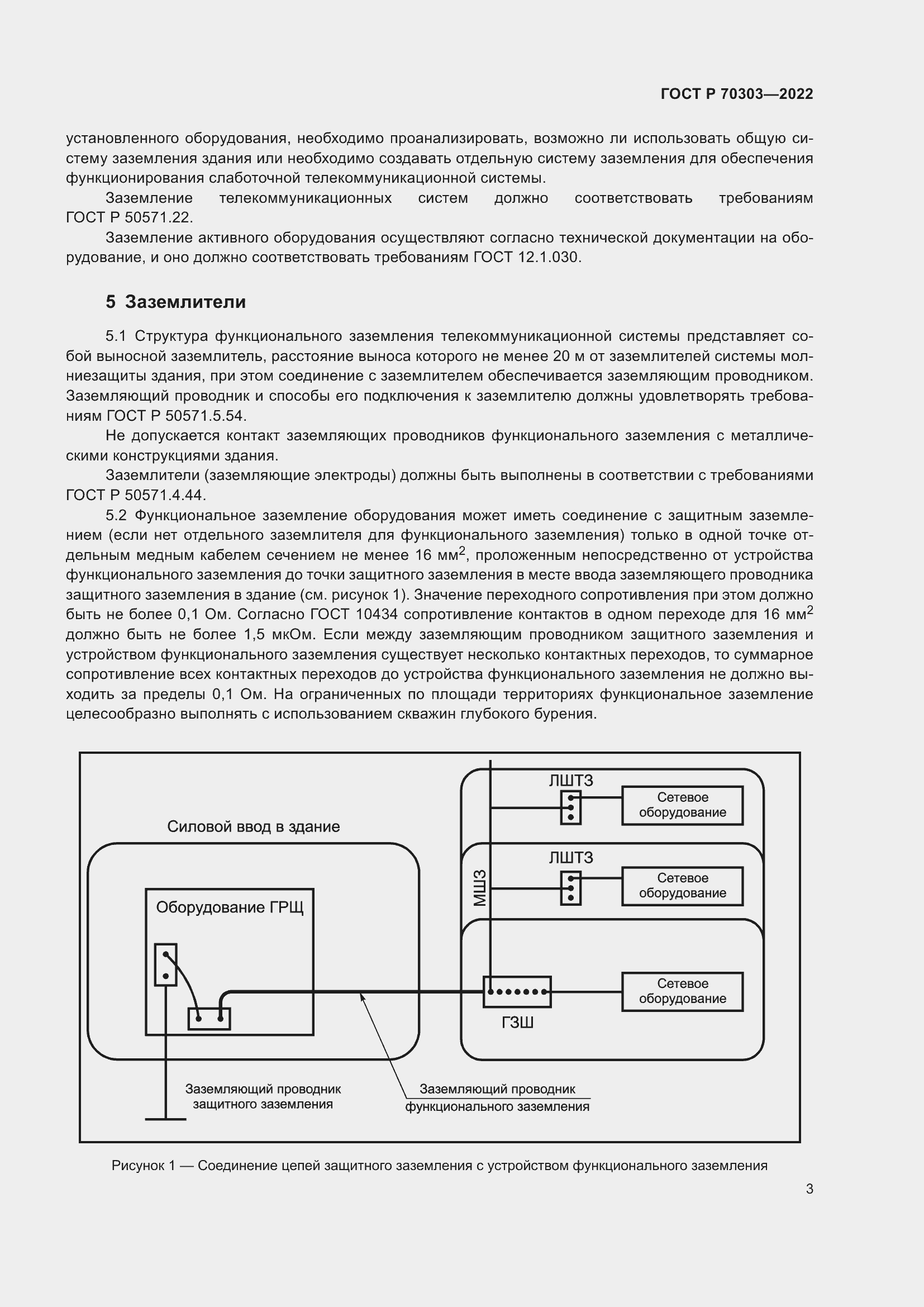 Страница 7 ГОСТ Р 70303-2022