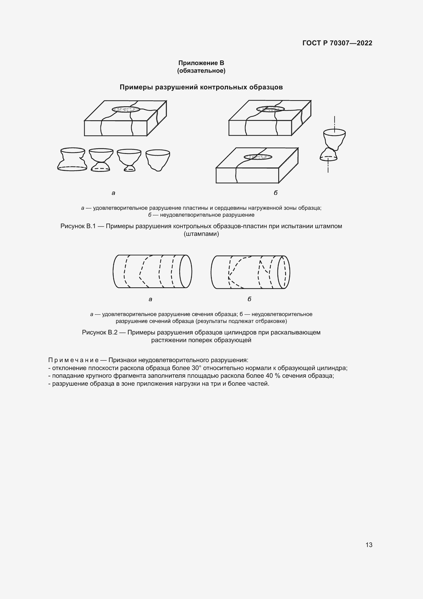 Страница 17 ГОСТ Р 70307-2022