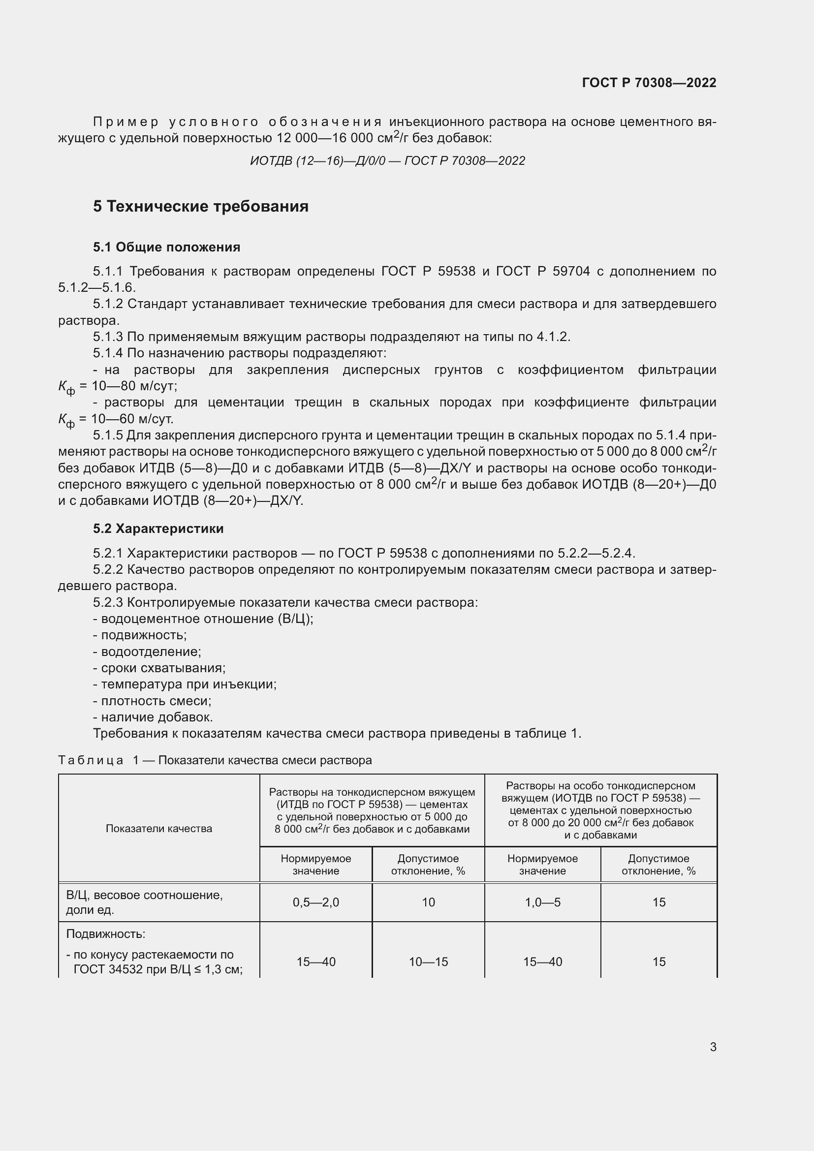 Страница 7 ГОСТ Р 70308-2022