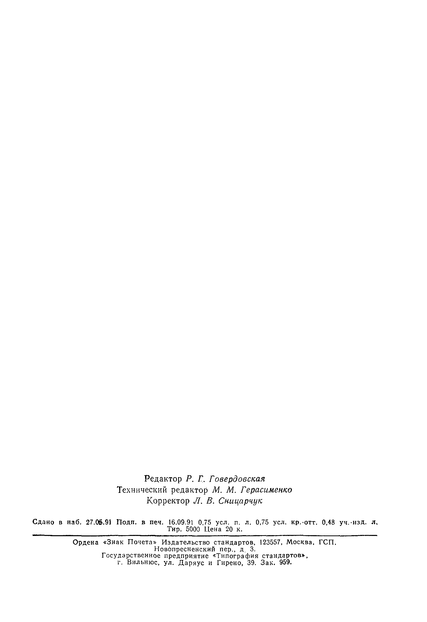 Страница 11 ГОСТ 4121-76