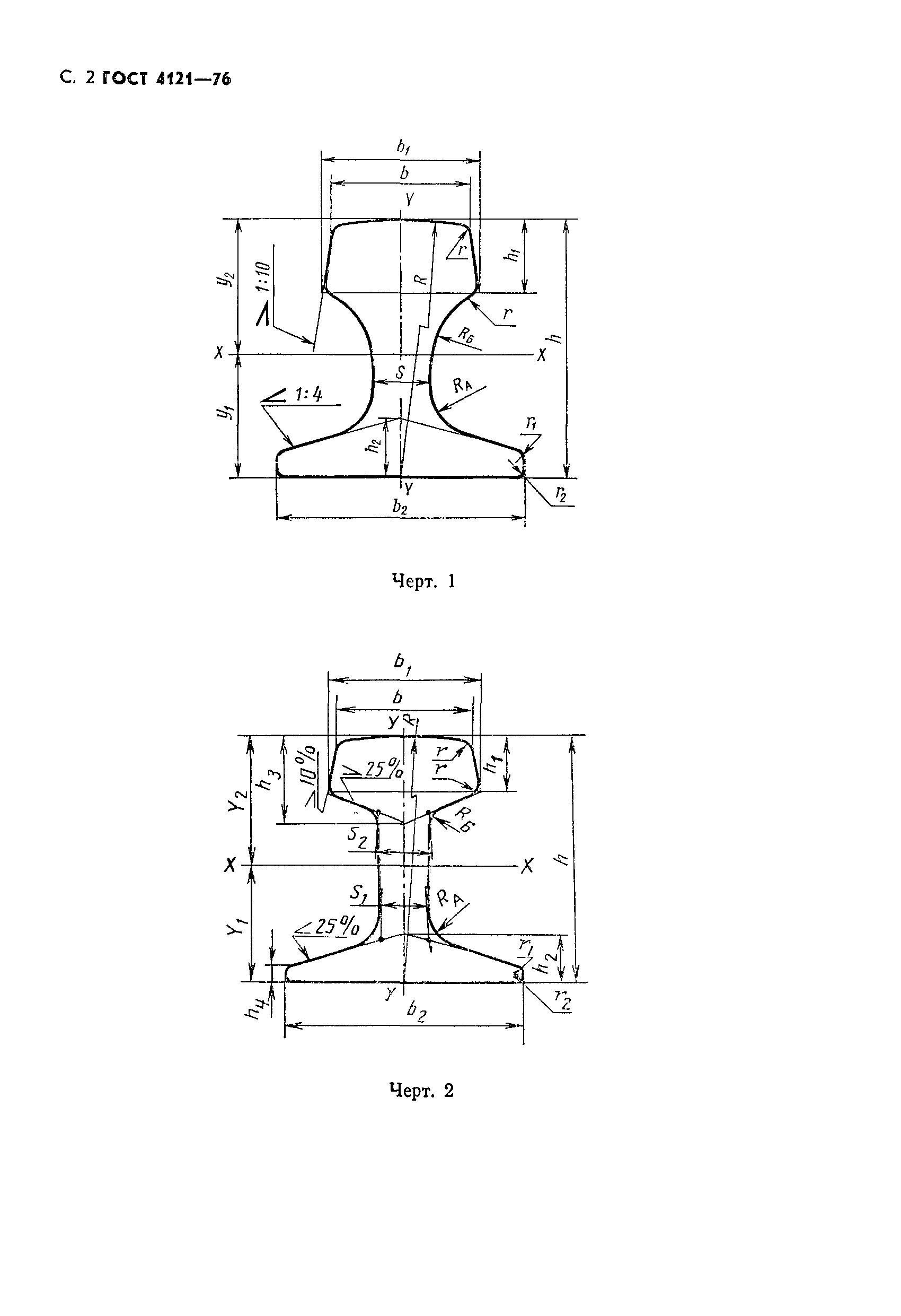 Страница 3 ГОСТ 4121-76