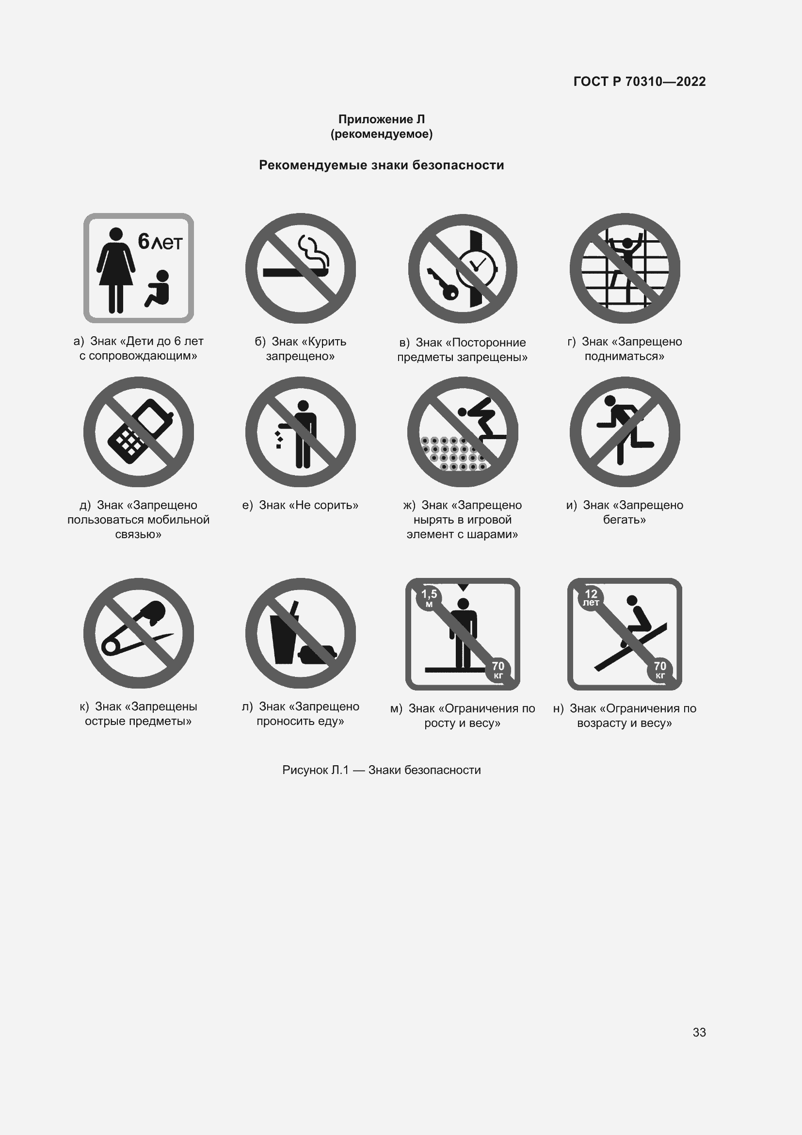 Страница 37 ГОСТ Р 70310-2022