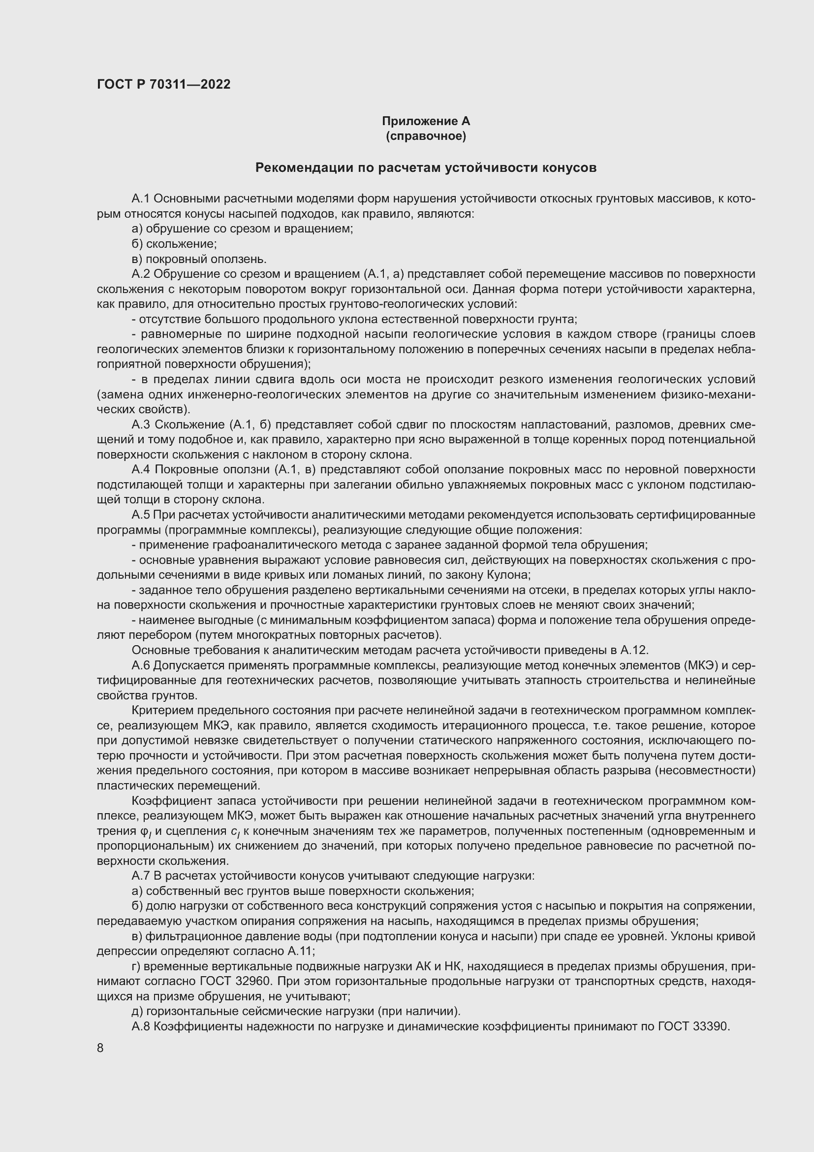 Страница 12 ГОСТ Р 70311-2022