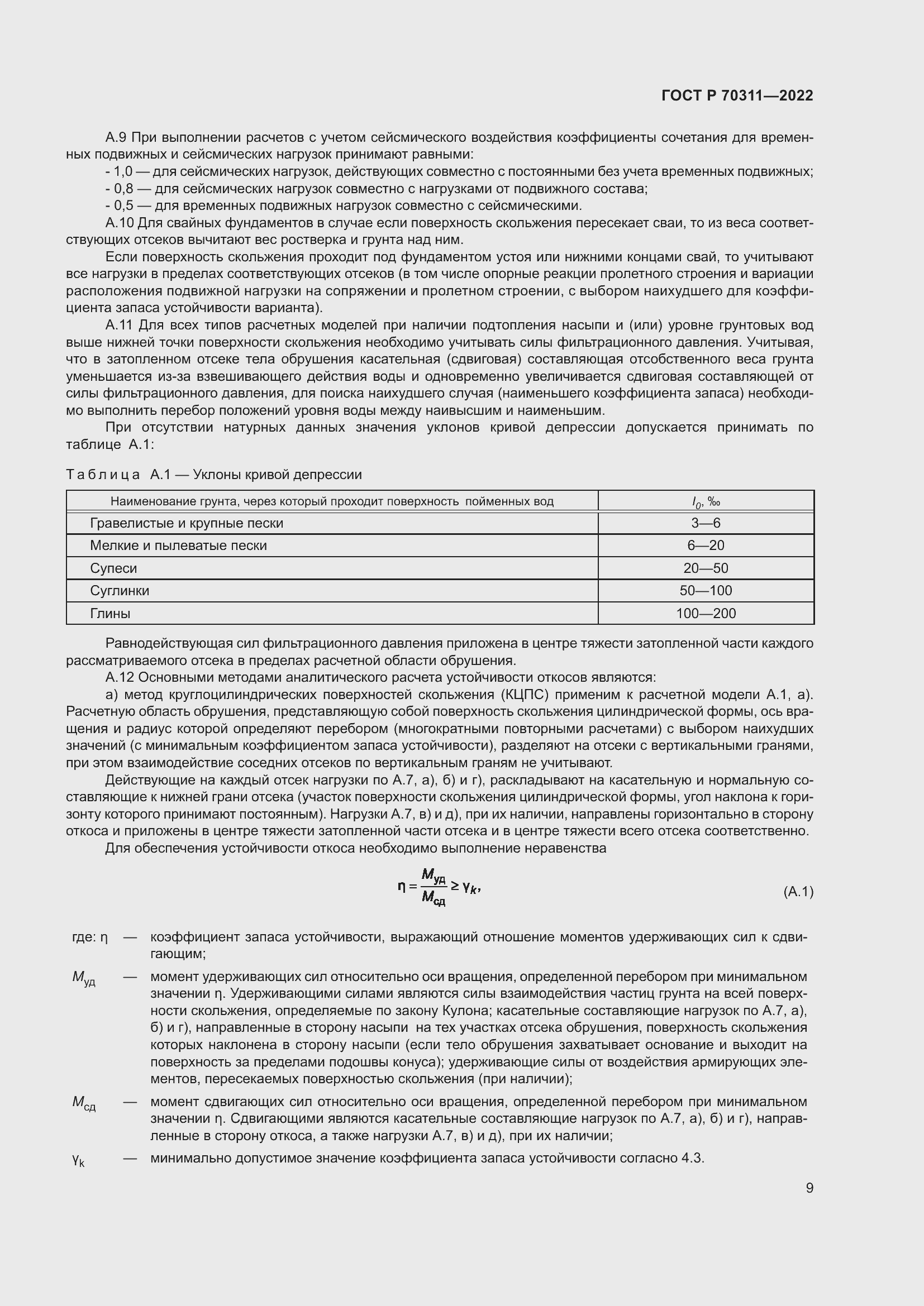 Страница 13 ГОСТ Р 70311-2022
