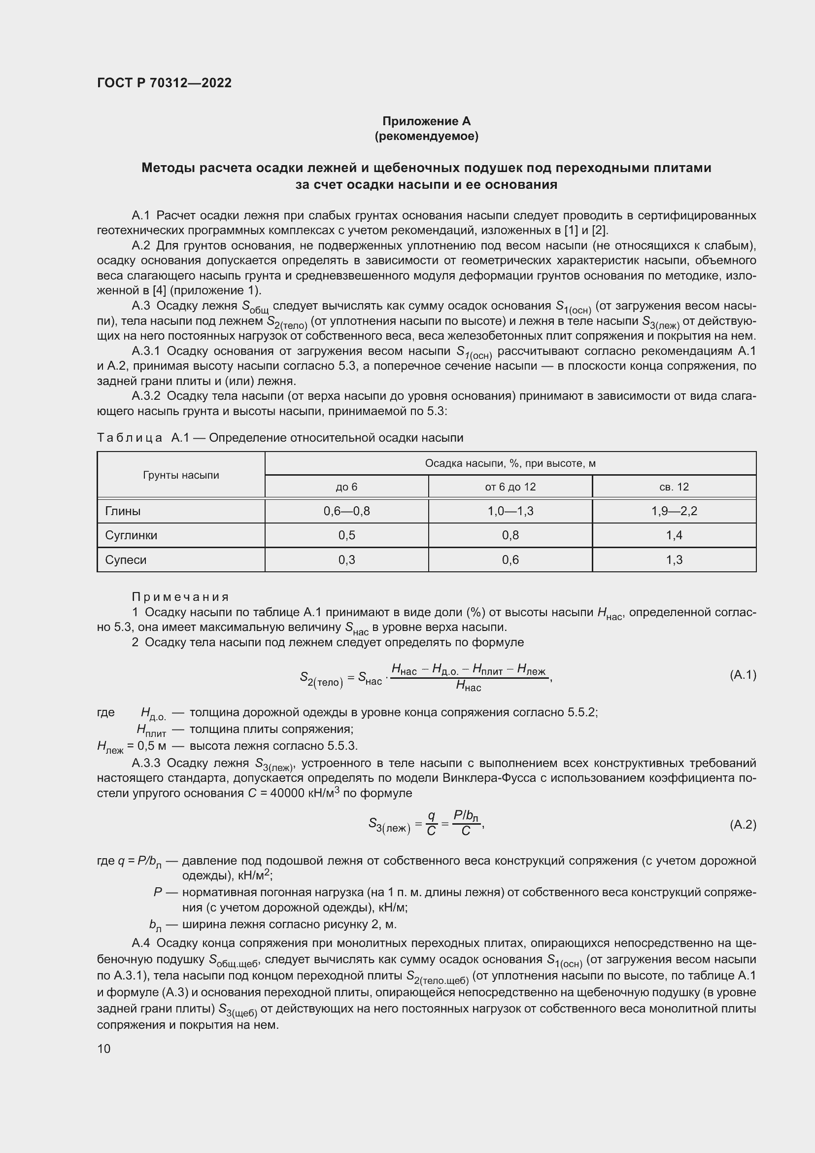 Страница 12 ГОСТ Р 70312-2022