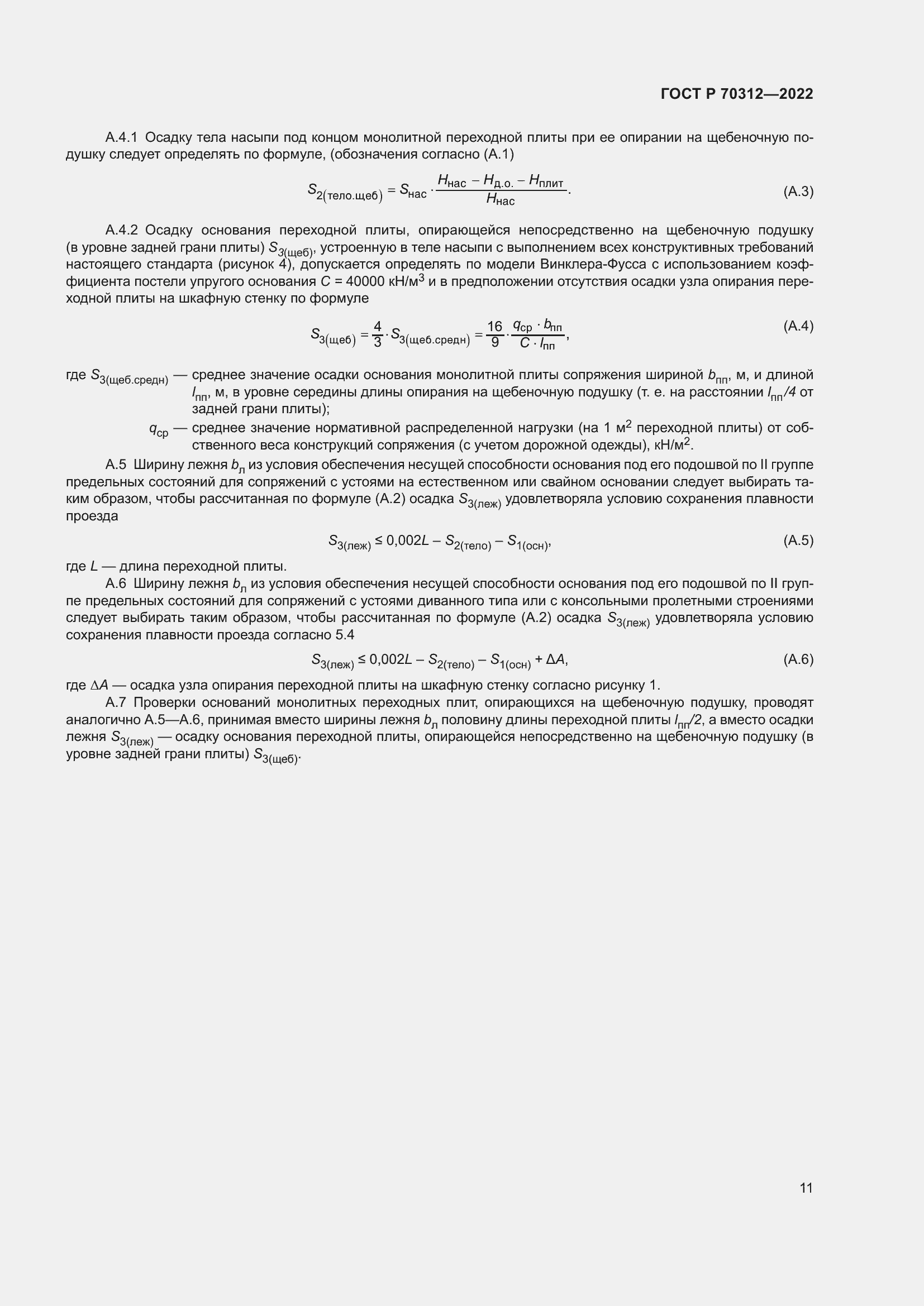 Страница 13 ГОСТ Р 70312-2022